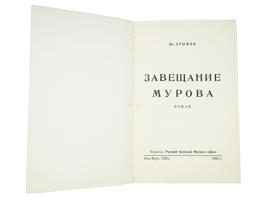 ANTIQUE AND VINTAGE BOOK EDITIONS ANDREYEV AND KRYMOV