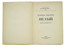 ANTIQUE RUSSIAN BOOK EDITIONS BY LEONID ANDREYEV