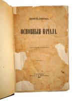 ANTIQUE RUSSIAN BOOKS ABOUT LAW AND PHILOSOPHY