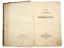 ANTIQUE RUSSIAN BOOKS ABOUT LAW AND SOCIAL RIGHTS