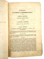 ANTIQUE RUSSIAN BOOKS ABOUT LAW AND SOCIAL RIGHTS