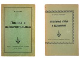 RUSSIAN EMIGRE MEMOIR BOOKS CHEKHOV PUBLISHING HOUSE