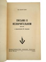 RUSSIAN EMIGRE MEMOIR BOOKS CHEKHOV PUBLISHING HOUSE