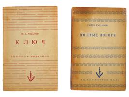 VINTAGE RUSSIAN BOOK EDITIONS ALDANOV AND GAZDANOV