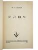 VINTAGE RUSSIAN BOOK EDITIONS ALDANOV AND GAZDANOV PIC-3