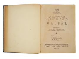 ANTIQUE RUSSIAN BOOK OF MASKS BY REMY DE GOURMONT