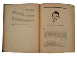 ANTIQUE RUSSIAN BOOK OF MASKS BY REMY DE GOURMONT