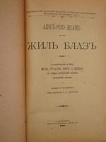 ANTIQUE RUSSIAN BOOK GILLES BLAS BY ALAIN RENE LESAGE