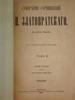 ANTIQUE RUSSIAN COLLECTED WORKS N. ZLATOVRATSKY, 2 VOLS PIC-4