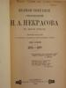 ANTIQUE RUSSIAN EDITION COMPLETE POEMS NEKRASOV, 2 VOLS PIC-5