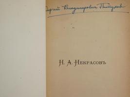 ANTIQUE RUSSIAN EDITION COMPLETE POEMS NEKRASOV, 2 VOLS