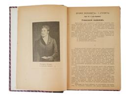 ANTIQUE RUSSIAN BOOKS GREAT PEOPLE BIOGRAPHICAL LIBRARY