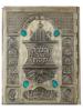 VINTAGE JUDAICA BOOK EDITION HAGGADAH TURQUOISE COVER PIC-1