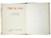 VINTAGE JUDAICA BOOK EDITION HAGGADAH TURQUOISE COVER PIC-5