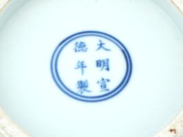 CHINESE MING DYNASTY BLUE AND WHITE PORCELAIN BOWL