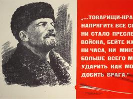 MID CENT SOVIET PROPAGANDA POSTER VLADIMIR LENIN