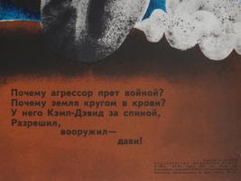 ANTI AMERICAN COLD WAR RUSSIAN SOVIET PROPAGANDA POSTER