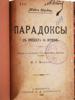 COLLECTION OF ANTIQUE RUSSIAN BOOKS EARLY 20TH C PIC-11