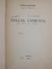 COLLECTION OF ANTIQUE RUSSIAN BOOKS EARLY 20TH C PIC-7