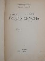 COLLECTION OF ANTIQUE RUSSIAN BOOKS EARLY 20TH C