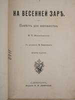 COLLECTION OF ANTIQUE RUSSIAN BOOKS EARLY 20TH C