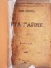 COLLECTION OF ANTIQUE RUSSIAN BOOKS EARLY 20TH C PIC-14