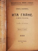 COLLECTION OF ANTIQUE RUSSIAN BOOKS EARLY 20TH C