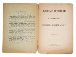 COLLECTION OF ANTIQUE RUSSIAN BOOKS EARLY 20TH C