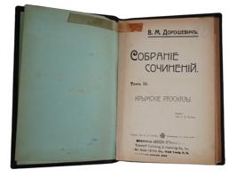 COLLECTION OF ANTIQUE RUSSIAN BOOKS EARLY 20TH C