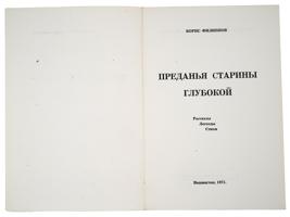 VINTAGE RUSSIAN EMIGRE AND SCHOLARLY BOOK EDITIONS