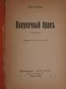 ANTIQUE BOOKS NOVELS IN RUSSIAN 1890 TO 1945 PIC-4