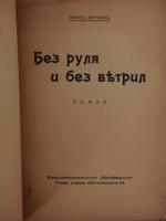 ANTIQUE BOOKS NOVELS IN RUSSIAN 1890 TO 1945