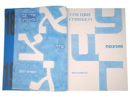 RUSSIAN ISRAELI ART BOOK EDITIONS LIPKIN AND GREENBERG