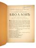 ANTIQUE RUSSIAN APOLLO ILLUSTRATED ART MAGAZINE ISSUES PIC-10