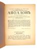 ANTIQUE RUSSIAN APOLLO ILLUSTRATED ART MAGAZINE ISSUES PIC-9