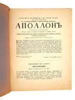 ANTIQUE RUSSIAN APOLLO ILLUSTRATED ART MAGAZINE ISSUES