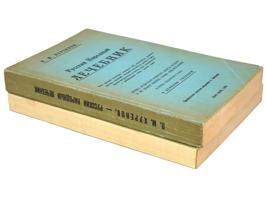 VINTAGE RUSSIAN BOOKS OF TRADITIONAL MEDICINE