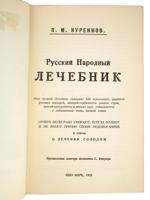 VINTAGE RUSSIAN BOOKS OF TRADITIONAL MEDICINE