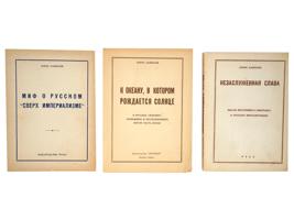 LOT OF THREE VINTAGE BOOKS BY BORIS BASHILOV