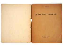 VINTAGE RUSSIAN BOOK EDITIONS POEMS BY ILYA EHRENBURG
