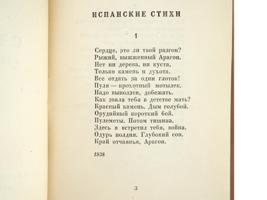 VINTAGE RUSSIAN BOOK EDITIONS POEMS BY ILYA EHRENBURG