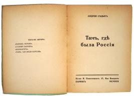 VINTAGE RUSSIAN EMIGRE LITERATURE BOOKS ANDREI SEDYKH