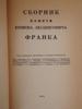 VINTAGE RUSSIAN EMIGRE LITERATURE BOOKS AND MAGAZINE PIC-4