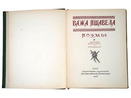 RUSSIAN BOOKS BY HENRY LONGFELLOW AND VAZHA PSHAVELA