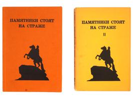 VINTAGE RUSSIAN BOOKS MONUMENTS STAND SENTRY BY ADAMS