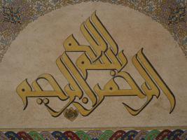 ANTIQUE ISLAMIC MANUSCRIPT CALLIGRAPHY PAINTING