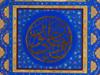 20TH C ISLAMIC CALLIGRAPHY GOLD LEAF PAINTING PIC-2