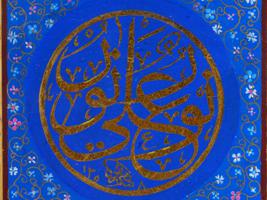 20TH C ISLAMIC CALLIGRAPHY GOLD LEAF PAINTING