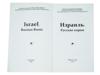 COLLECTION OF RUSSIAN JEWISH POLITIC HISTORICAL BOOKS PIC-11