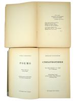 COLLECTION OF RUSSIAN SOVIET ERA POEM BOOKS SIGNED